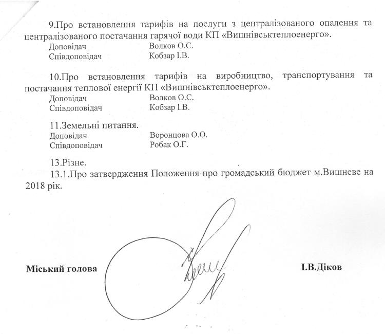 Розпорядження №1\08-212 від 02 жовтня 2017 р. Про скликання чергової XХІV сесії Вишневої міської ради VIІ скликання